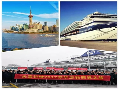 天意股份2017郵輪年會(huì)正式揚(yáng)帆起航！