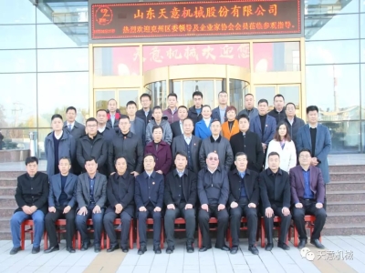 兗州區(qū)企業(yè)家協(xié)會觀摩交流活動(dòng)走進(jìn)天意機(jī)械