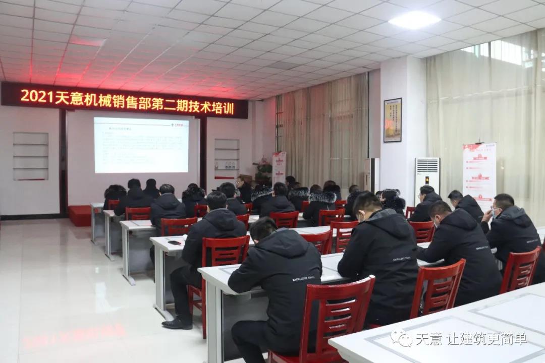 以客戶為中心，一站式服務(wù)丨天意機(jī)械開(kāi)展2021年第二期銷售部培訓(xùn)會(huì)