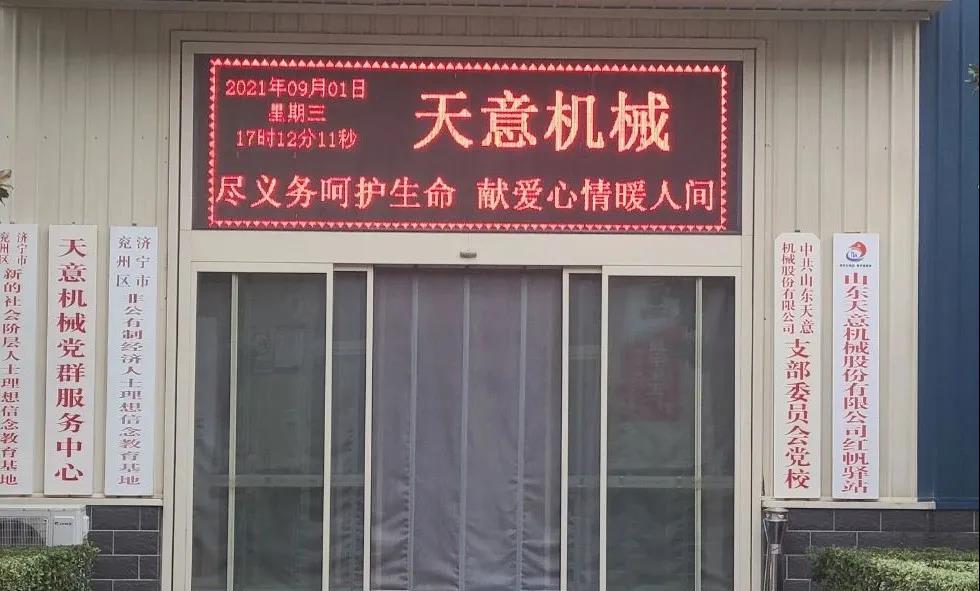 “盡義務(wù)呵護(hù)生命，獻(xiàn)愛心情暖人間”——天意機(jī)械開展無償獻(xiàn)血活動(dòng)